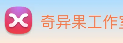 奇异果工作室官网 Logo